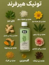 تونیک کاهش ریزش مو و کمک به آبرسانی پوست و موی سر - افزایش اکسیژن رسانی به ریشه مو ۳۰۰ میل ارسال مستقیم از شرکت ایرانیان زمین برای خرید عمده با قیمت اصل شرکت با شماره 09175019034