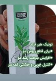پک تونیک هیرفرند و شامپو مورینگا ۳۰۰ میل ارسال مستقیم از شرکت ایرانیان زمین برای خرید عمده با قیمت اصل شرکت با شماره 09175019034