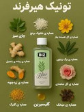 تونیک مو کمک به تغذیه مناسب پیازهای آسیب دیده مو - تقویت پیاز و ریشه مو - تغذیه و تقویت فولیکول ها ۳۰۰ میل ارسال مستقیم از شرکت ایرانیان زمین برای خرید عمده با قیمت اصل شرکت با شماره 09175019034