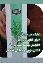 تونیک مو پررنگ و براق شدن تارهای مو ۳۰۰ میل ارسال مستقیم از شرکت ایرانیان زمین