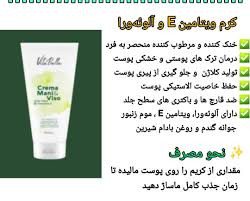 کرم کمک به رفع پسوریازیس ویتامین E و آلوئه ورا ویتابلا اصل ضمانتی مستقیم از شرکت ایرانیان زمین
