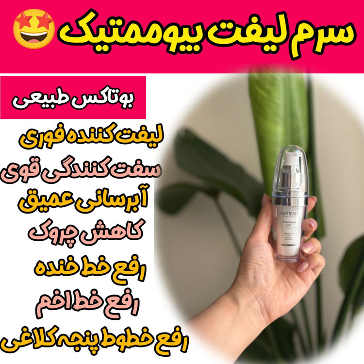پک فوق جوانساز 5 کاره کلاژن ساز سرم لیفتینگ اصل و ضد چروک بیوممتیک چند کاره وکرم جوانساز اصل نشان سلامت بیوممتیک 2 کاره بارکد دار ایتالیا- کلاژن 5کاره ۴۰ میل و لیفتینگ 30 میل