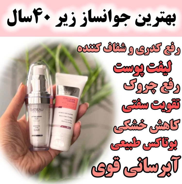 پک فوق جوانساز سرم لیفتینگ اصل و ضد چروک بیوممتیک چند کاره وکرم جوانساز اصل نشان سلامت بیوممتیک 2 کاره بارکد دار و ایتالیا- کلاژن 5کاره ۴۰ میل و لیفتینگ 30 میل