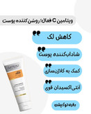 کرم بیوممتیک ضد لک جهانی و روشن کننده کهنده منافذ گاتیو ایتالیا