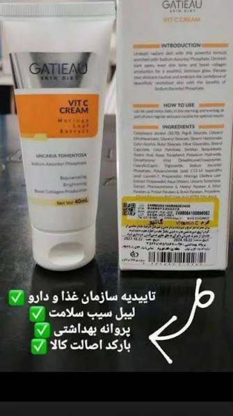 کرم بیوممتیک ضد لک جهانی گاتیو ایتالیا