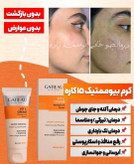 کرم بیوممتیک روشن کننده کلاژن ساز چند کاره گاتیو ایتالیا ۴۰ میل