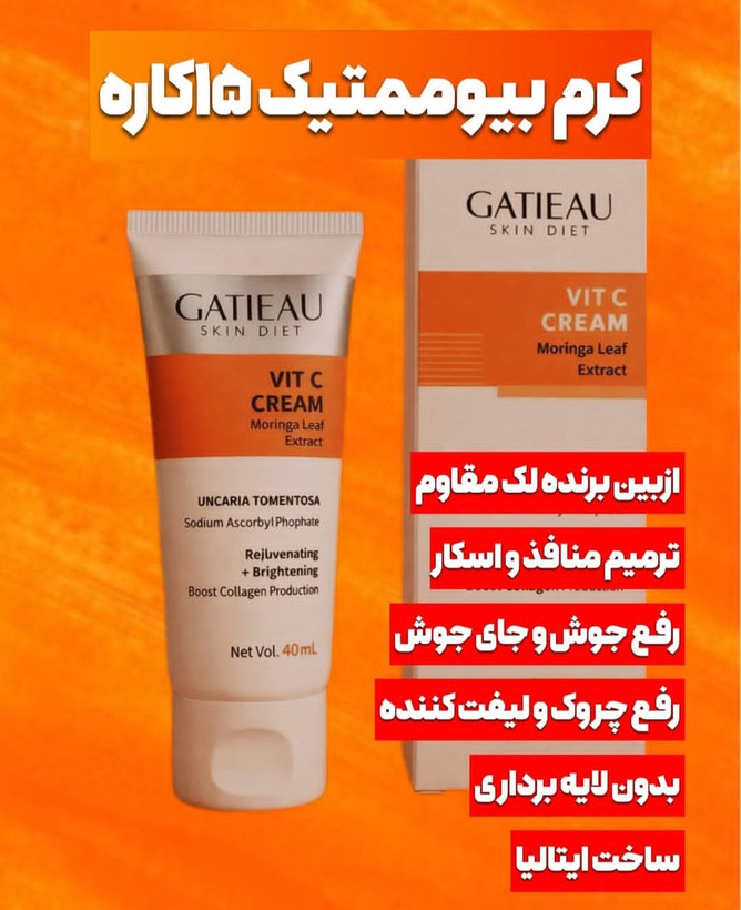 کرم ویتامین سی گاتیو روشن کننده ضد لک جوانساز چند کاره بیوممتیک و گاتیو ایتالیا ۴۰ میل