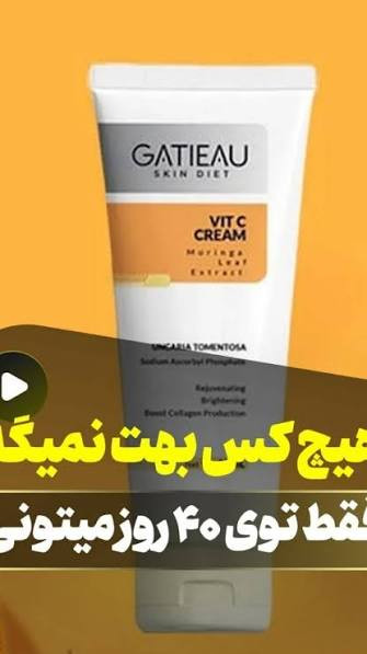 کرم بیوممتیک ضد لک جهانی جوانساز ضد جوش گاتیو ایتالیا12کاره