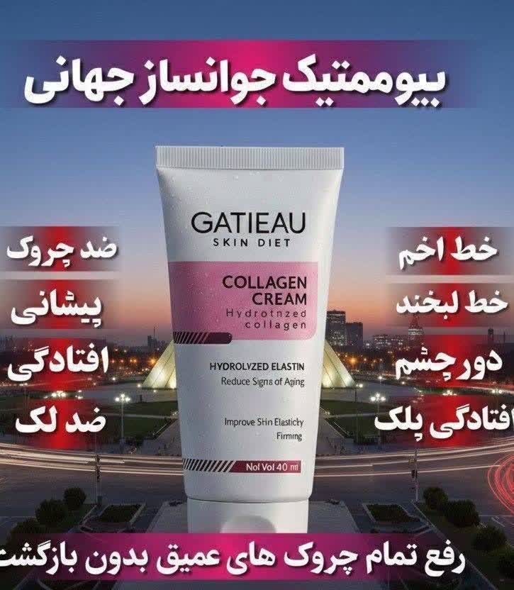 کرم بیوممتیک  کلاژن ساز  اورجینال 5 کاره گاتیو